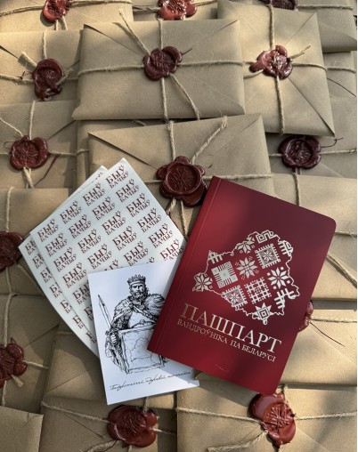 ПАСПОРТ ПУТЕШЕСТВЕННИКА ПО БЕЛАРУСИ/ ПАШПАРТ ВАНДРОЎНІКА па БЕЛАРУСІ